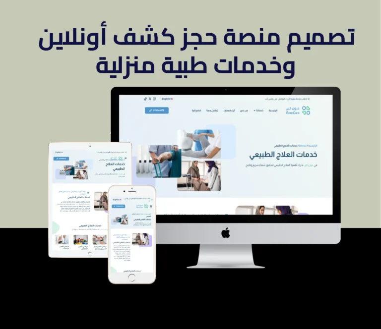 تصميم متجر خدمات طبية (1)